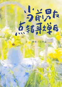 当前男友点错歌单后