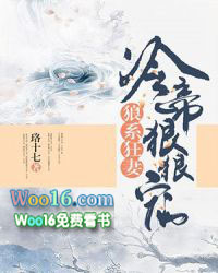 狼系狂妻:冷帝狠狠宠