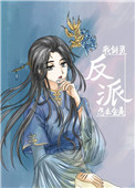 我剑灵怎么会是反派!