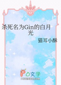 [柯南同人] 杀死名为Gin的白月光