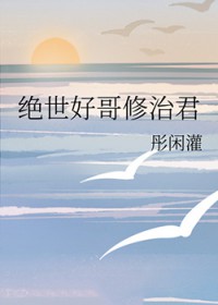 [综漫] 绝世好哥修治君
